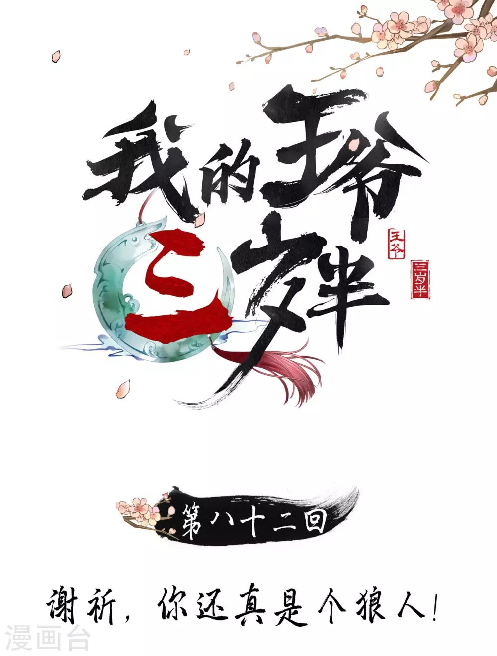 回到属于你的世界吧！