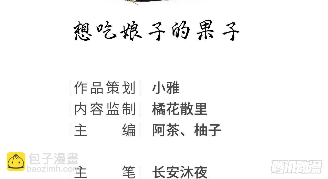 想吃娘子的果子