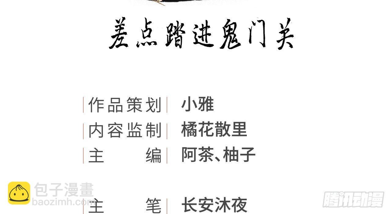 差点踏进鬼门关
