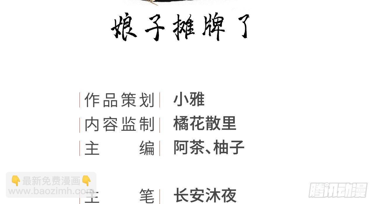 娘子摊牌了