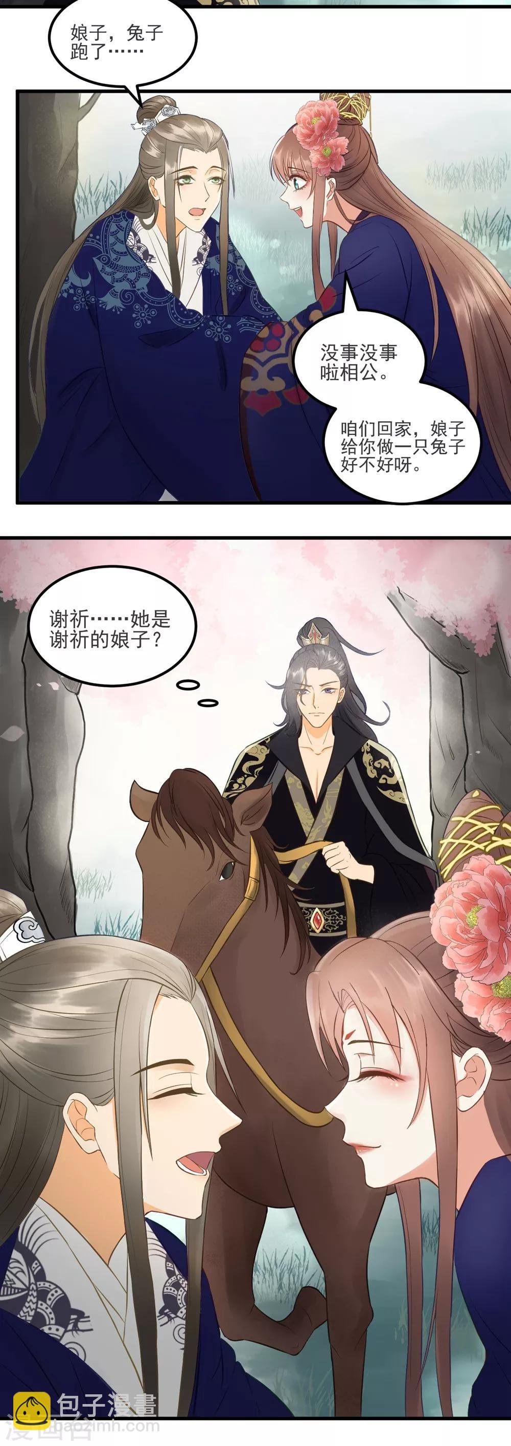 第31话 忽如其来的亲密