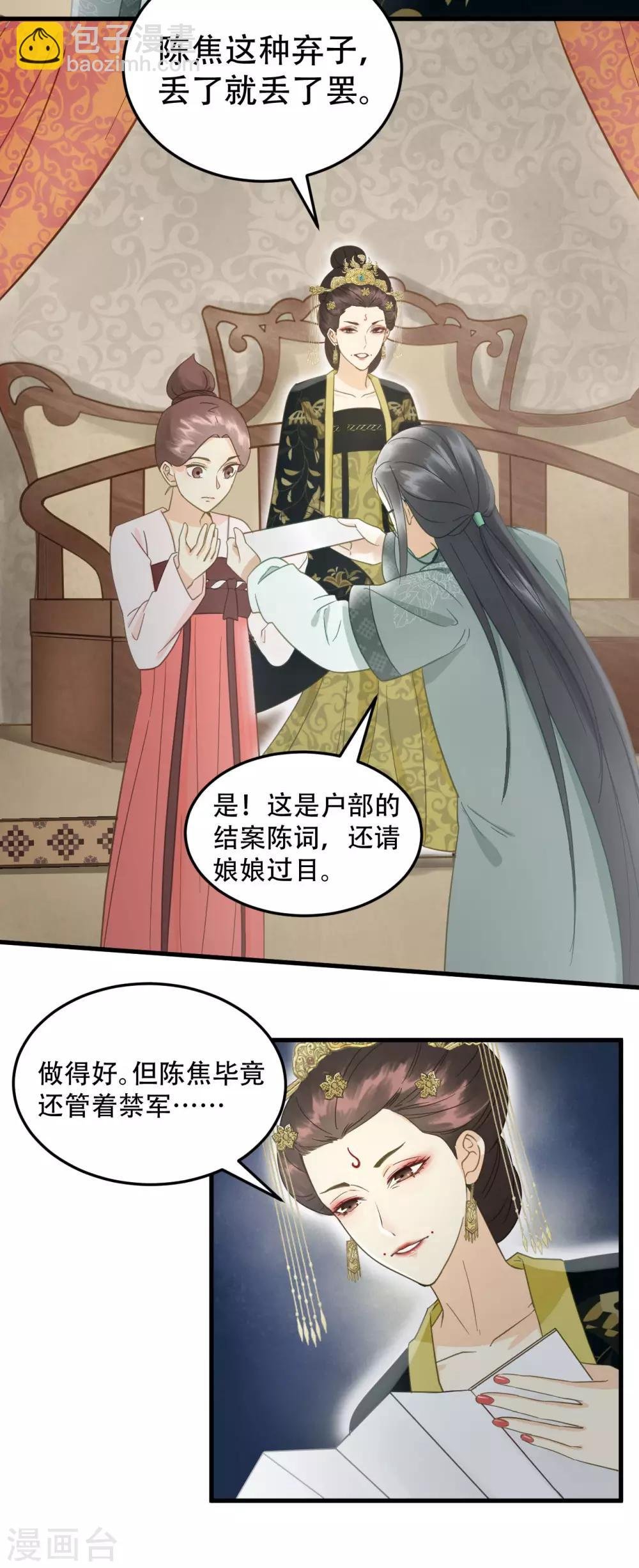 第32话 朝堂权位之争