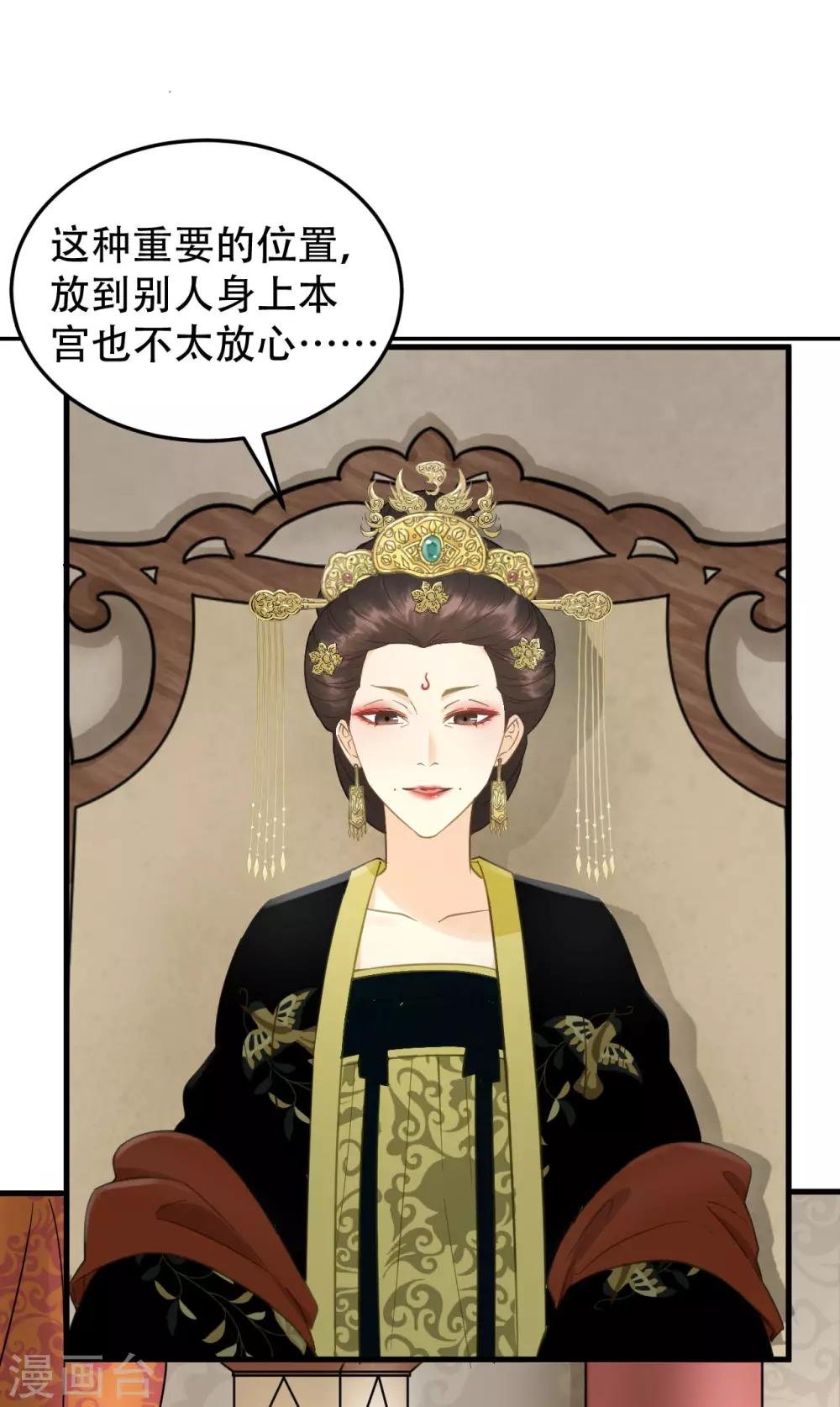 第32话 朝堂权位之争