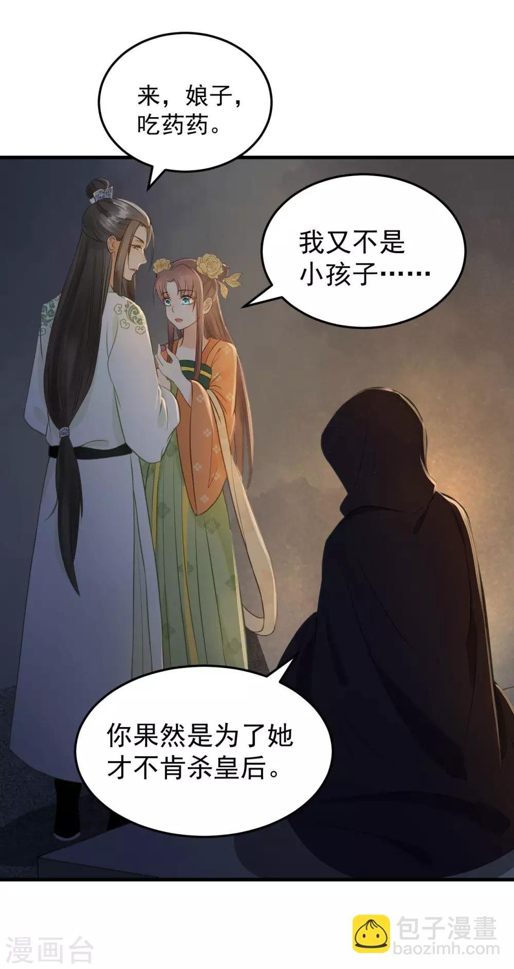 第33话 夜会