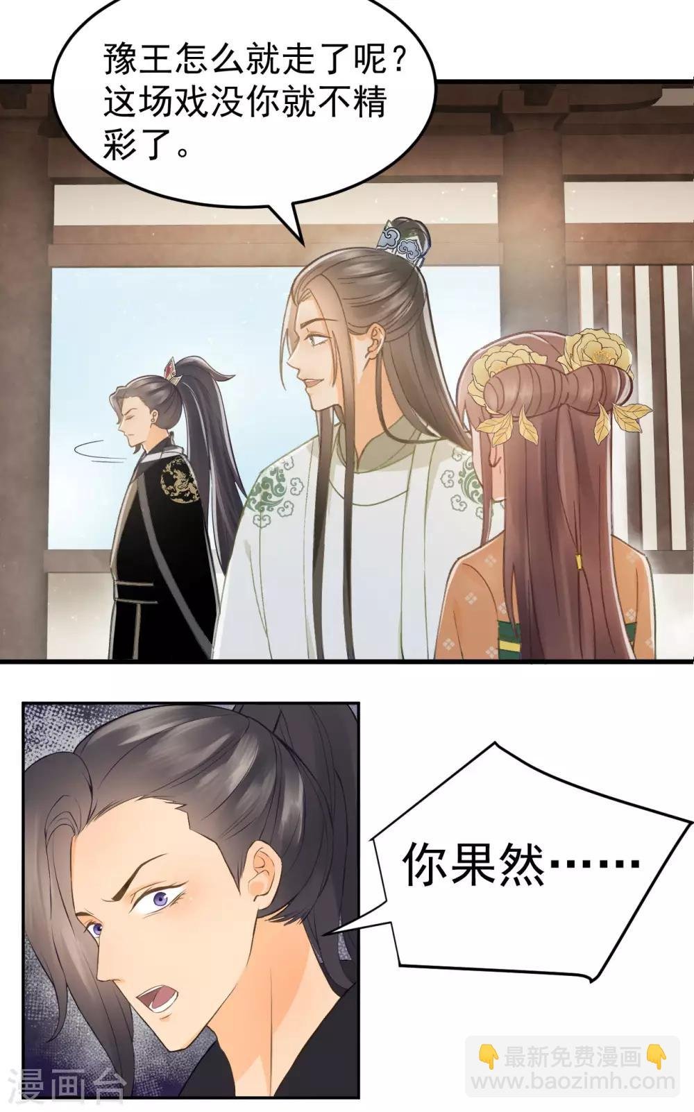 第37话 王爷沉迷“演戏”