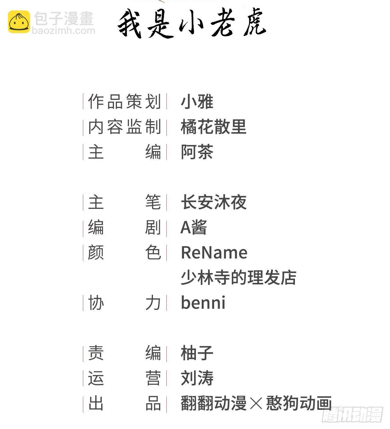 我是小老虎