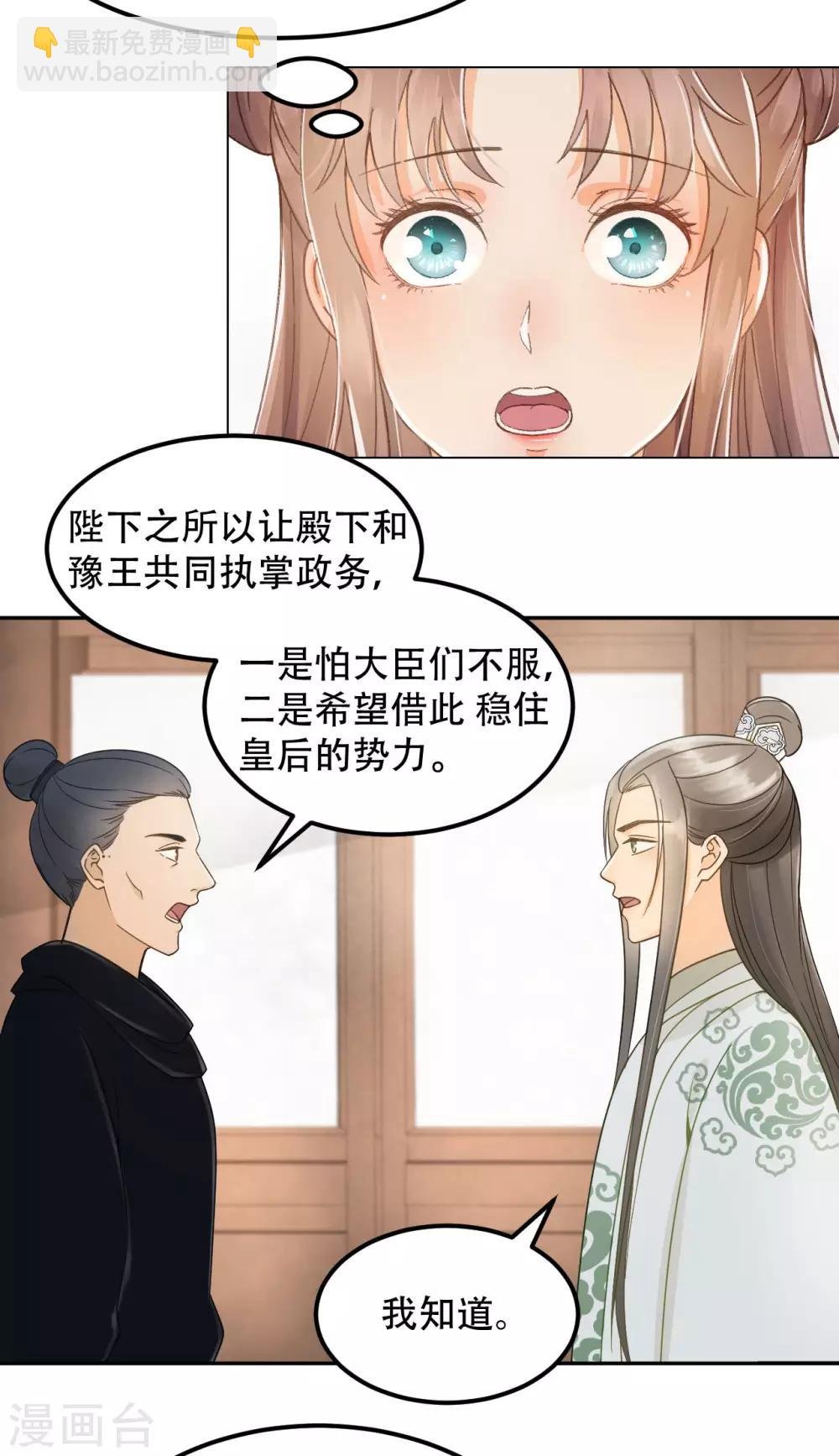 第39话 皇帝的暗中“保护”