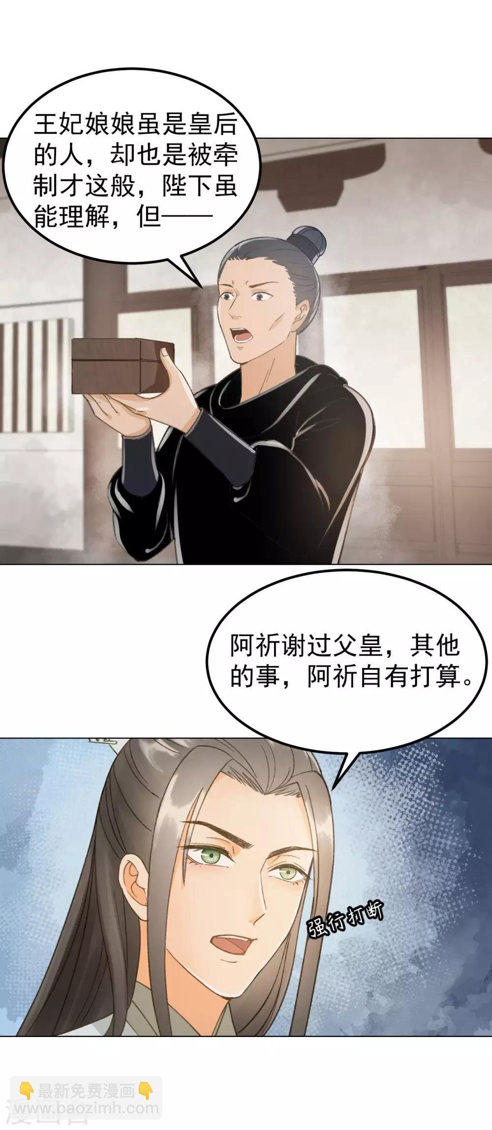第39话 皇帝的暗中“保护”