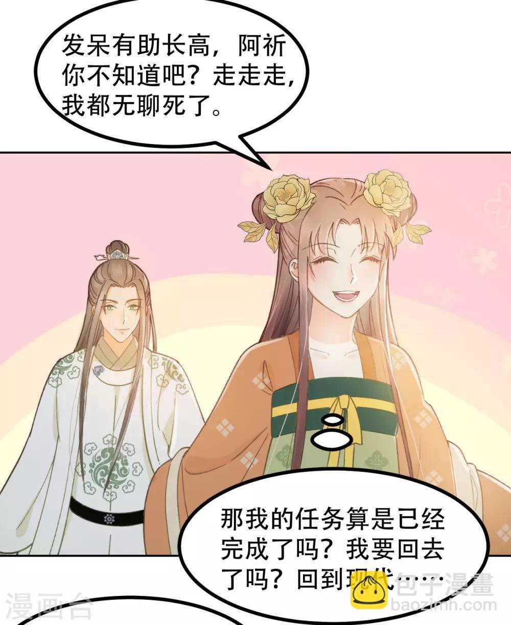 第39话 皇帝的暗中“保护”