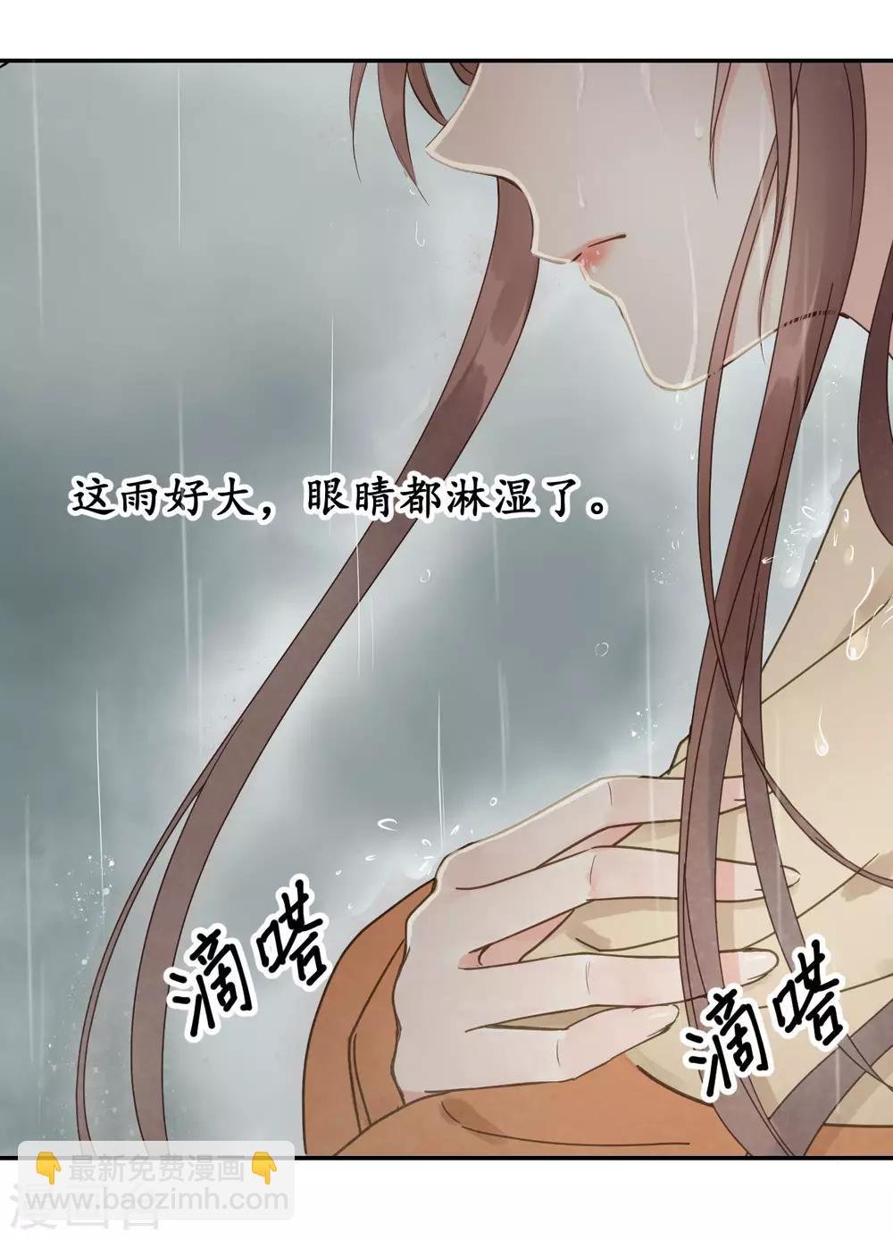 第44话 雨中的告白