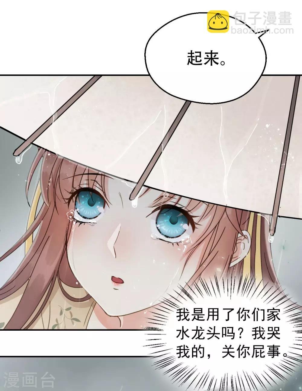 第44话 雨中的告白