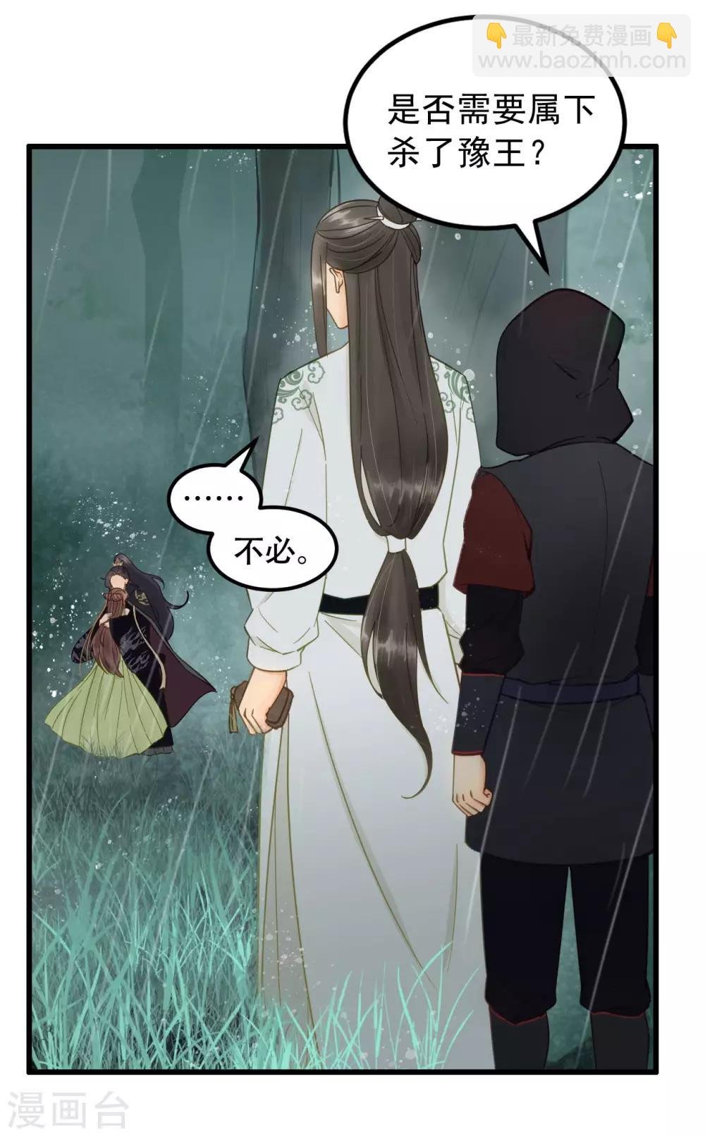 第44话 雨中的告白