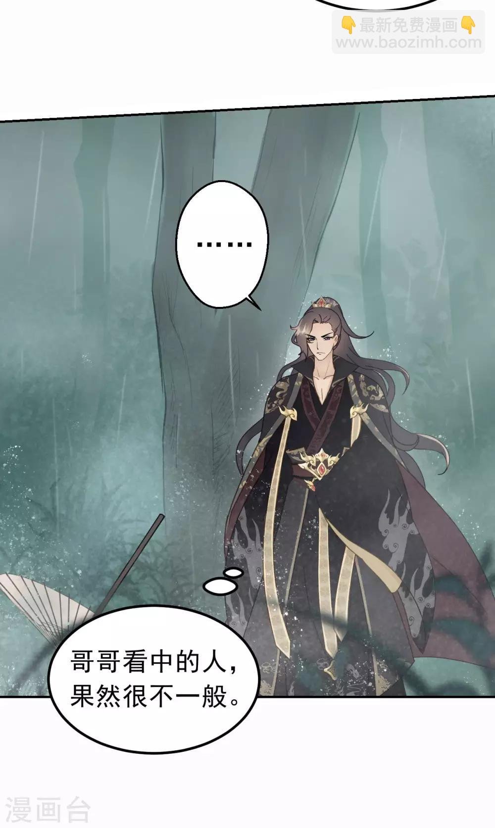 第44话 雨中的告白