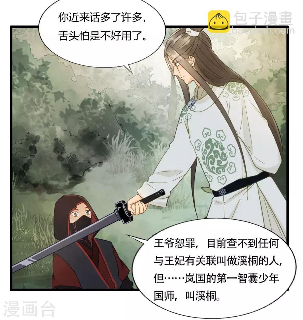 第45话 苦肉计