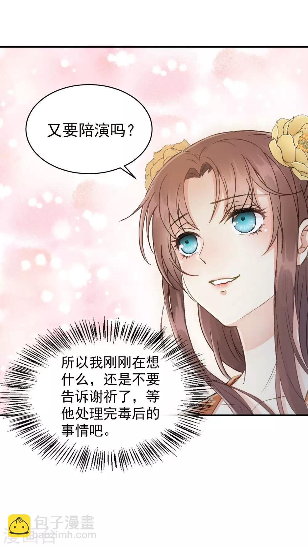 第46话 留在你身边