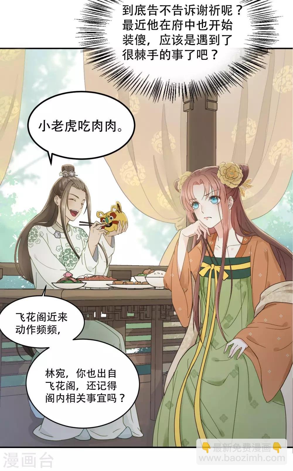 第47话 猜忌