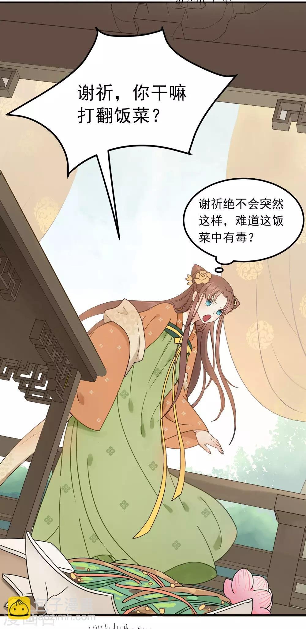 第47话 猜忌