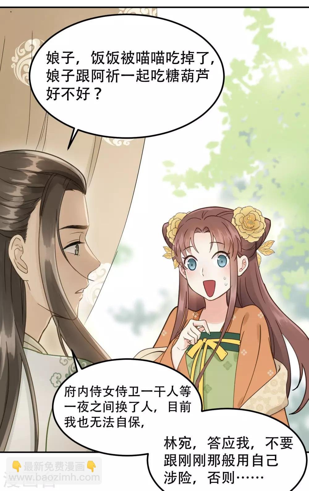 第47话 猜忌