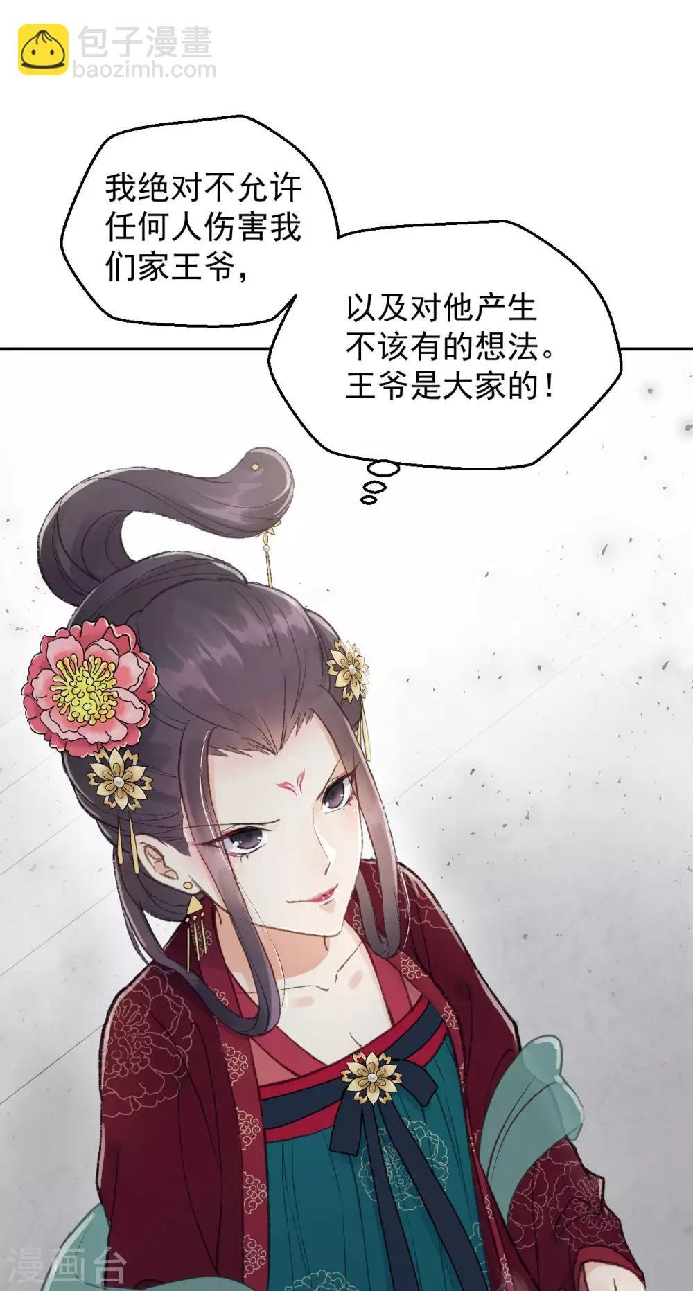 第52话 侧妃的“小心思”