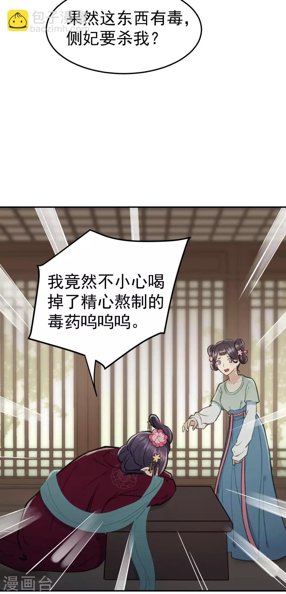 第53话 系统崩坏？！