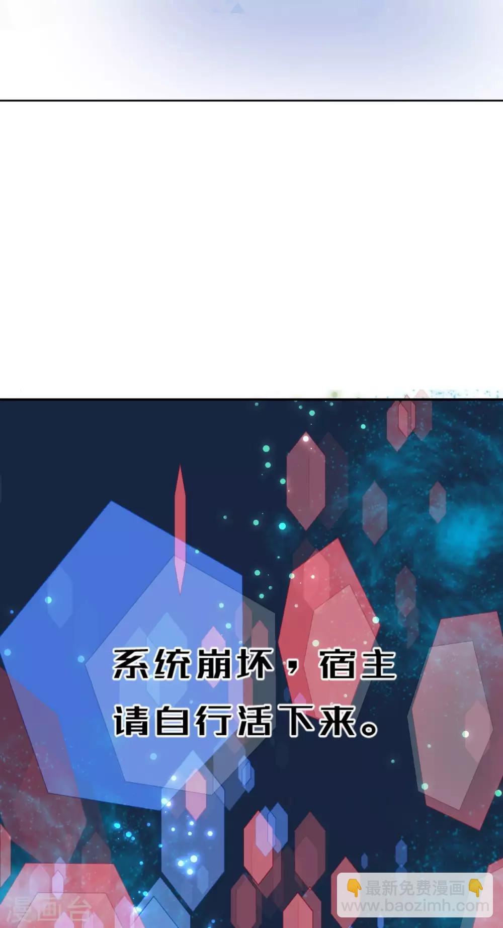 第53话 系统崩坏？！