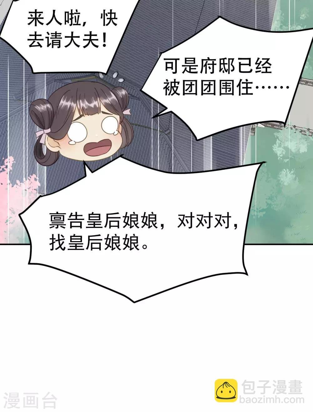 第53话 系统崩坏？！