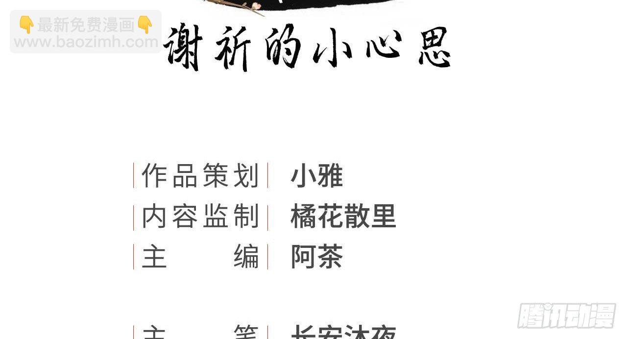 谢祈的小心思