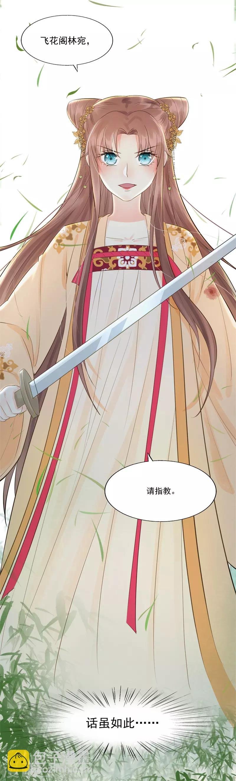 第57话 狼子野心