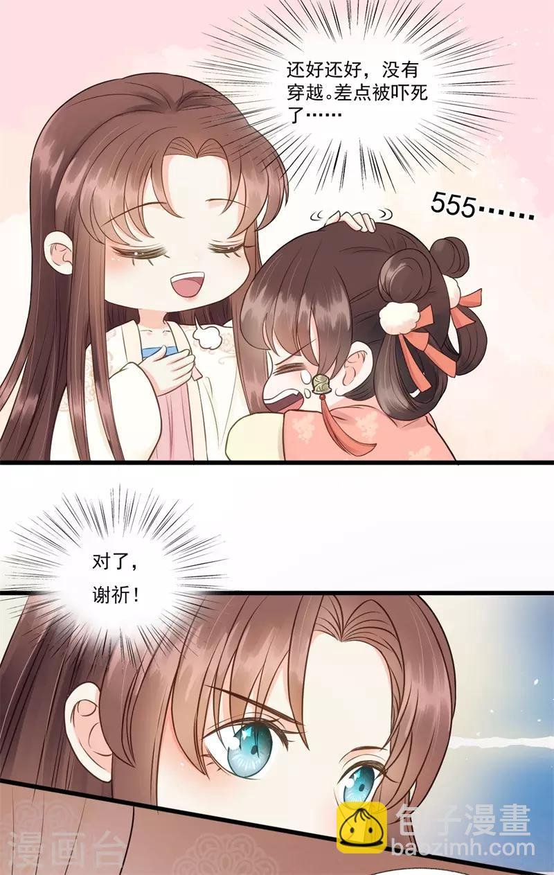第58话 二次穿越？！