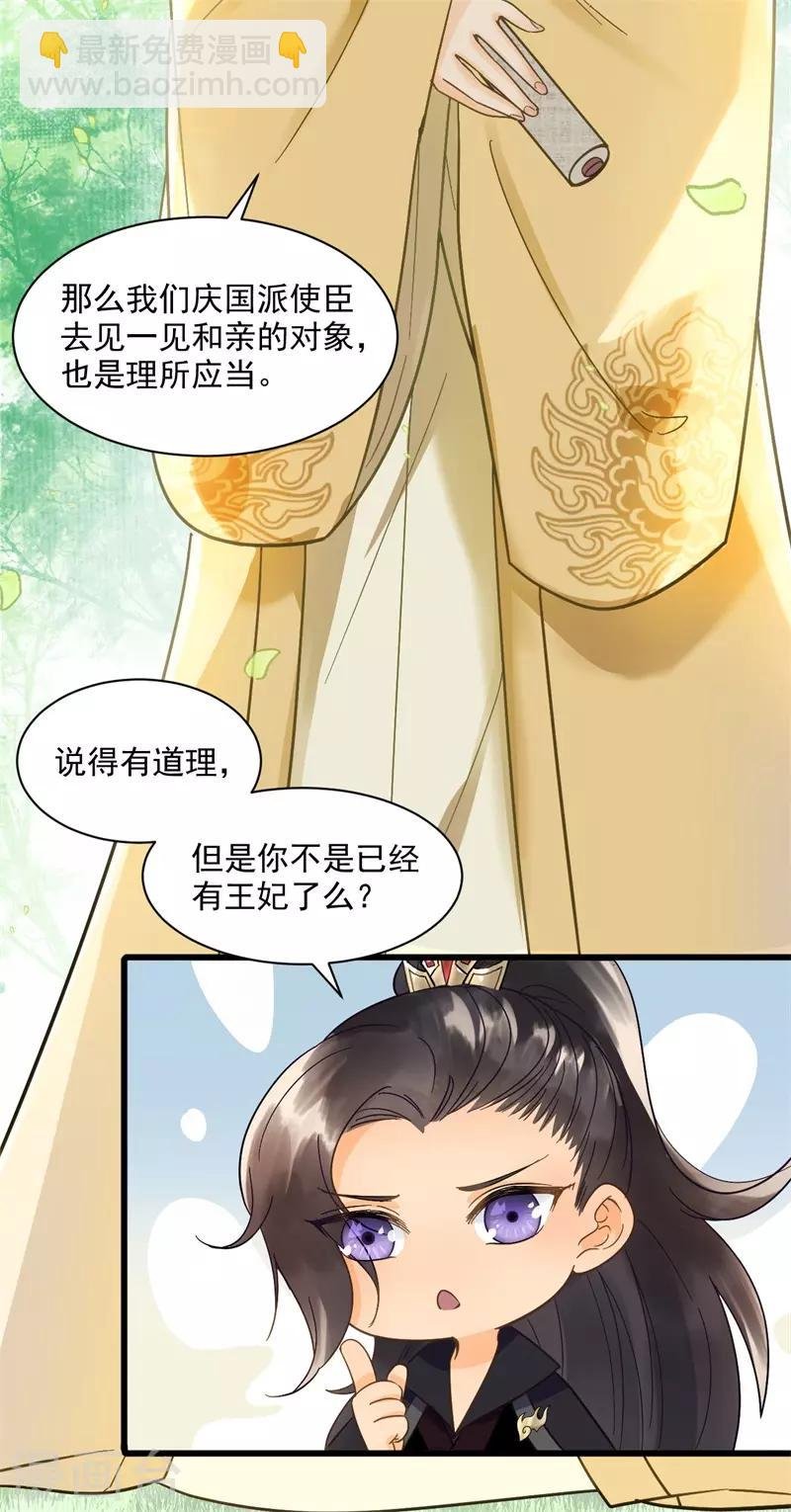 第60话 和亲