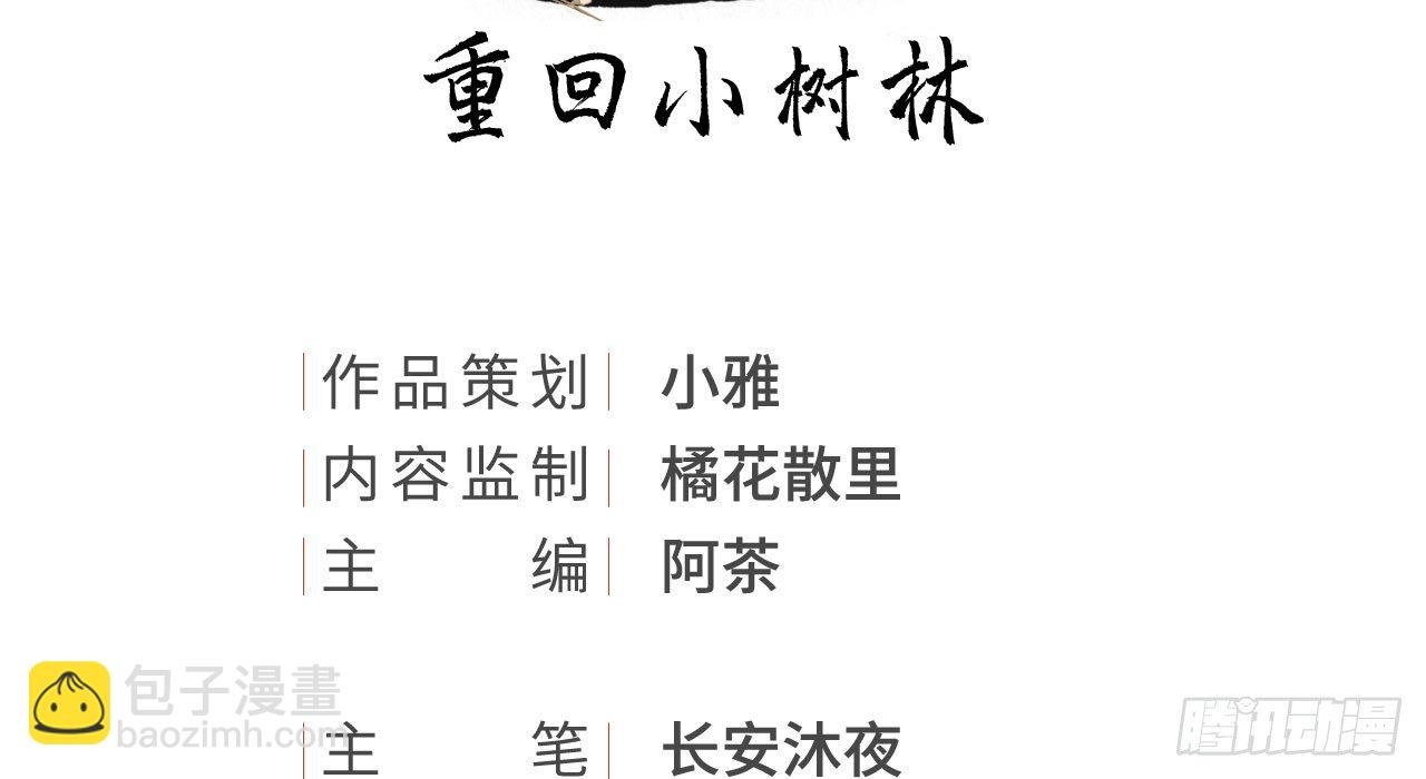 重回小树林