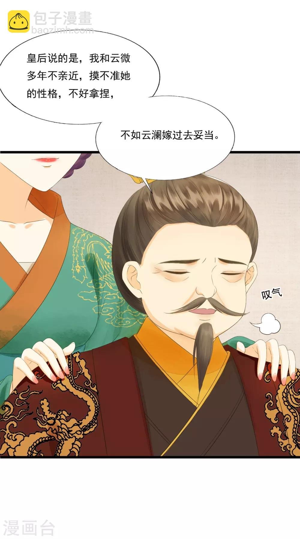 第70话 流言四起