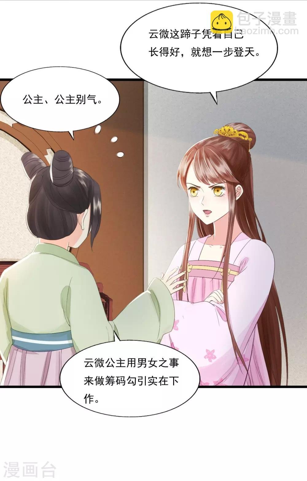 第70话 流言四起