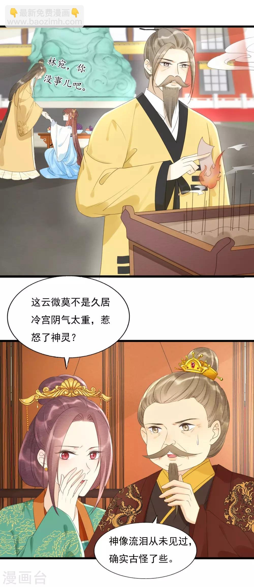 第75话 前任危机