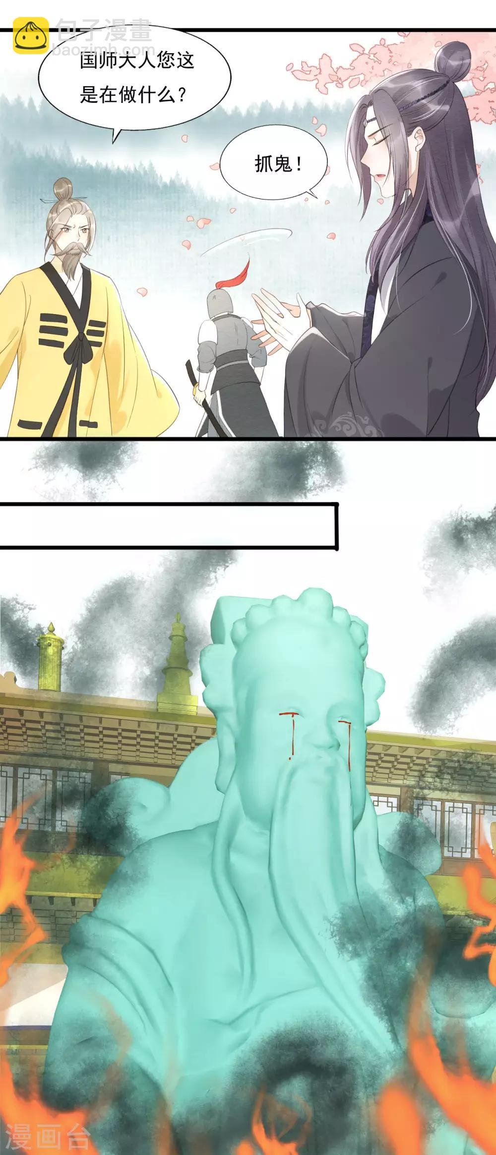 第75话 前任危机