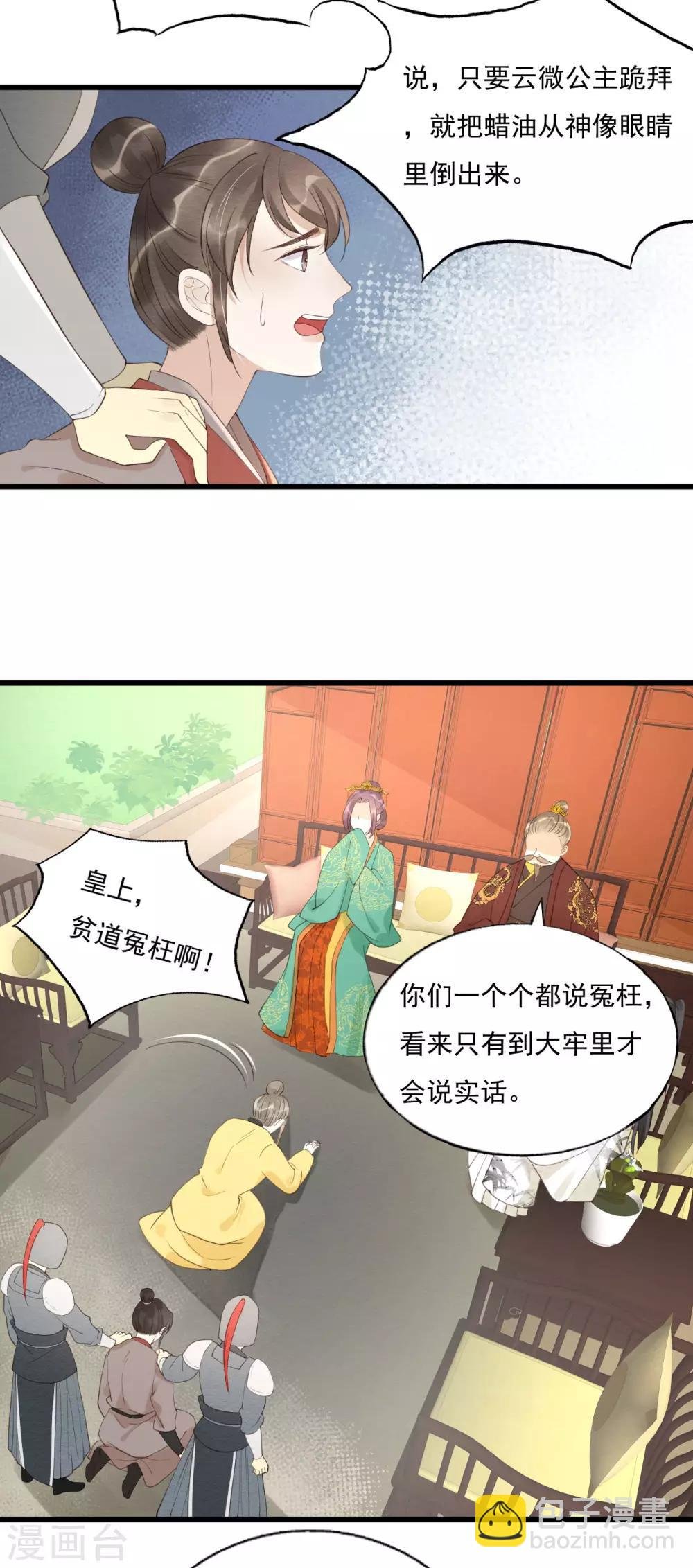 第75话 前任危机
