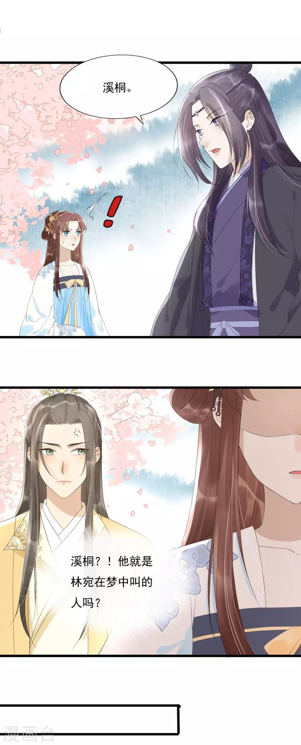 第75话 前任危机