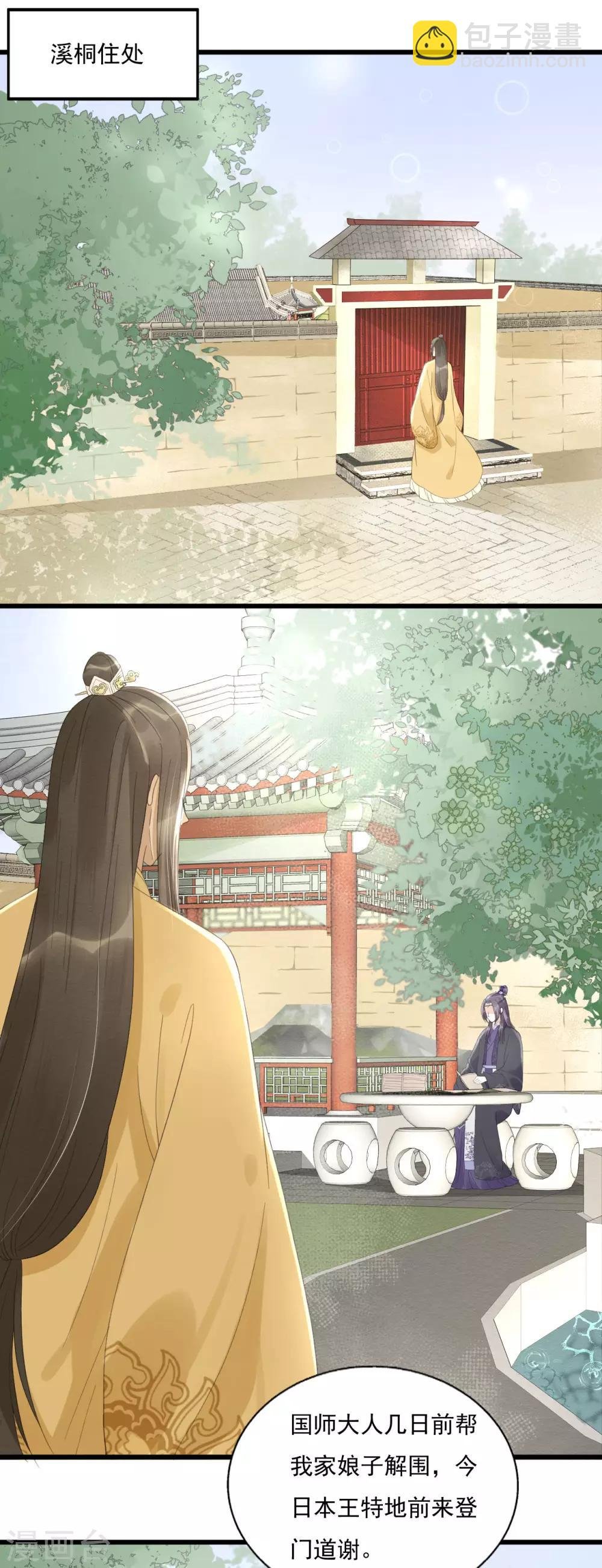 第75话 前任危机