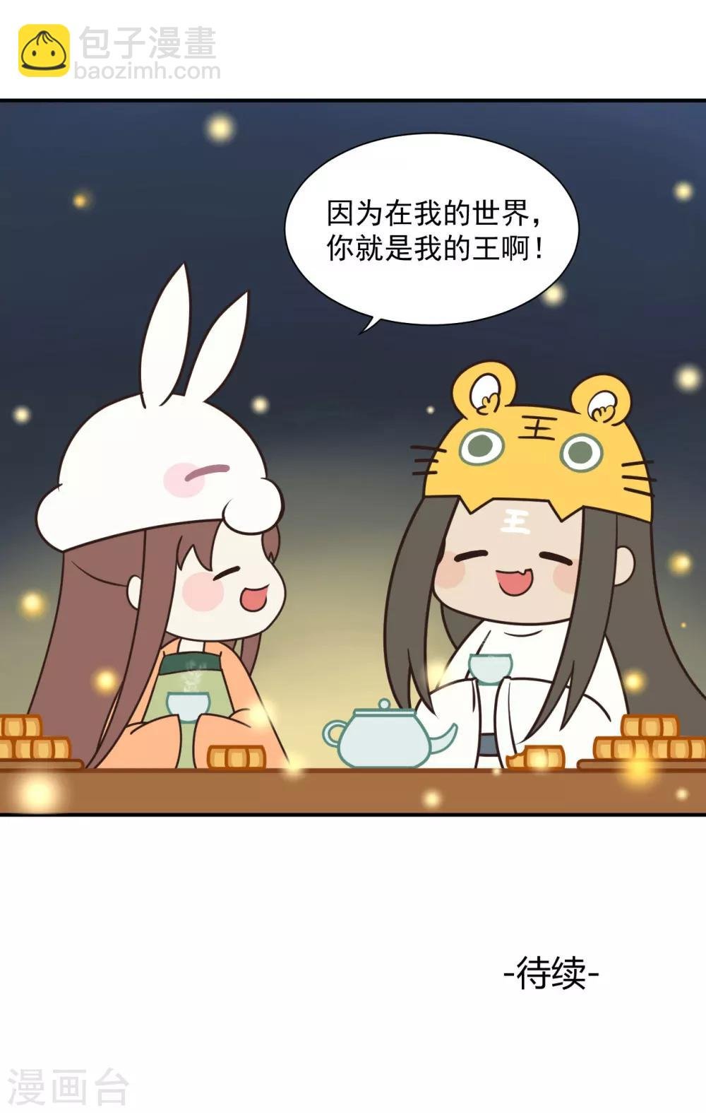番外 在我的世界，你就是我的王！