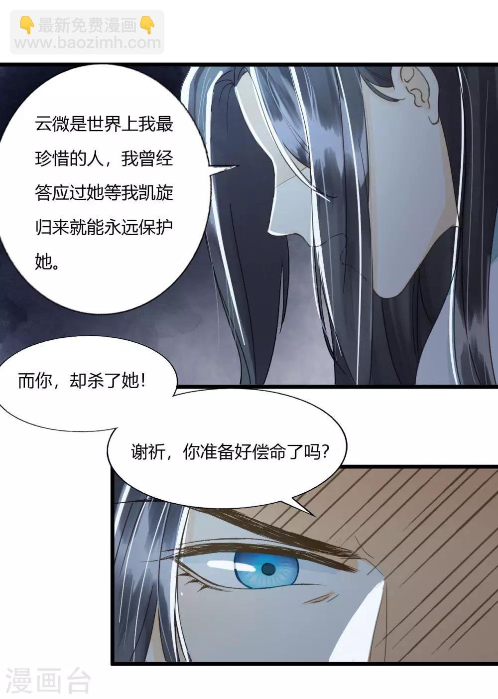 第79话 你退，我便是你的盾！