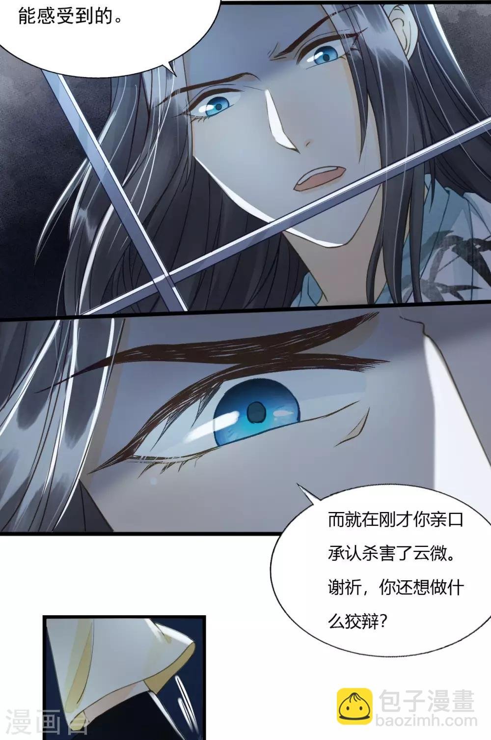 第79话 你退，我便是你的盾！