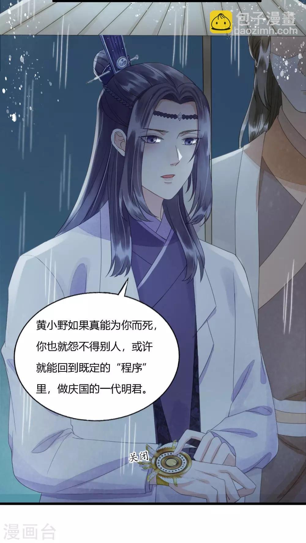 第79话 你退，我便是你的盾！