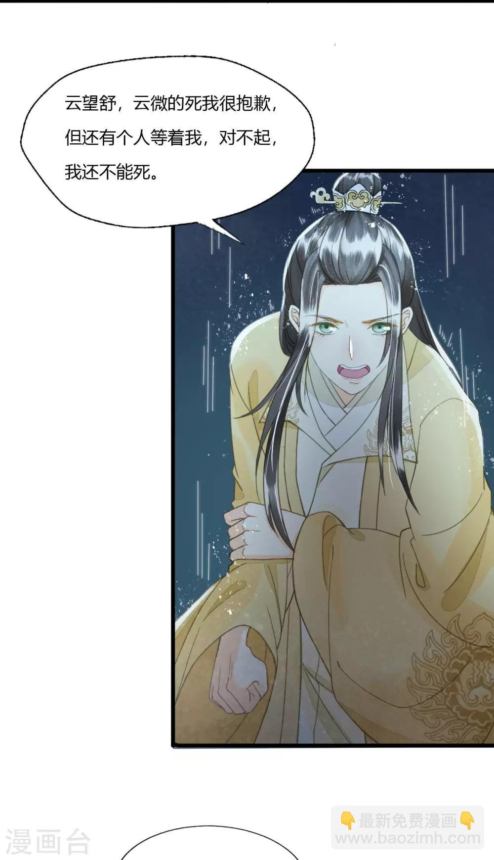 第79话 你退，我便是你的盾！