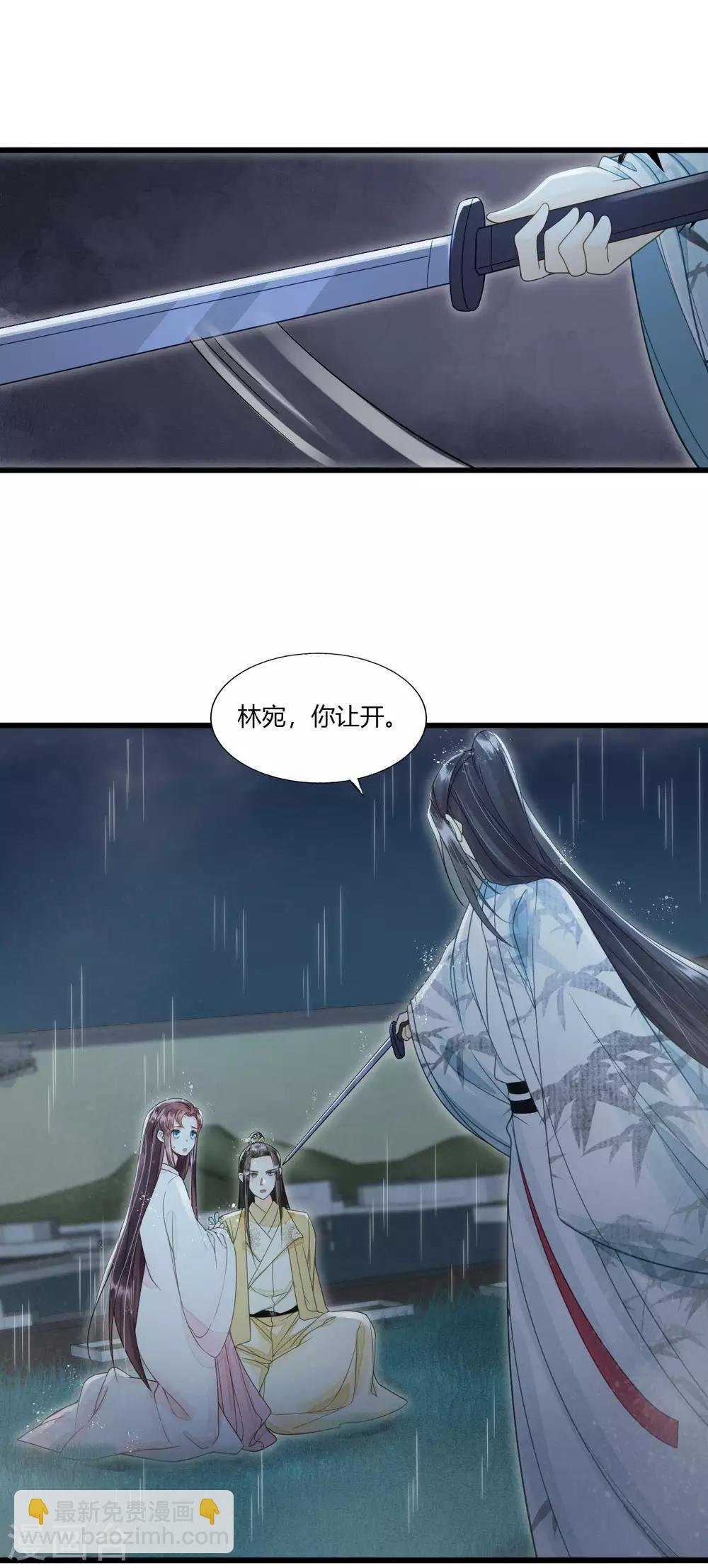 第79话 你退，我便是你的盾！