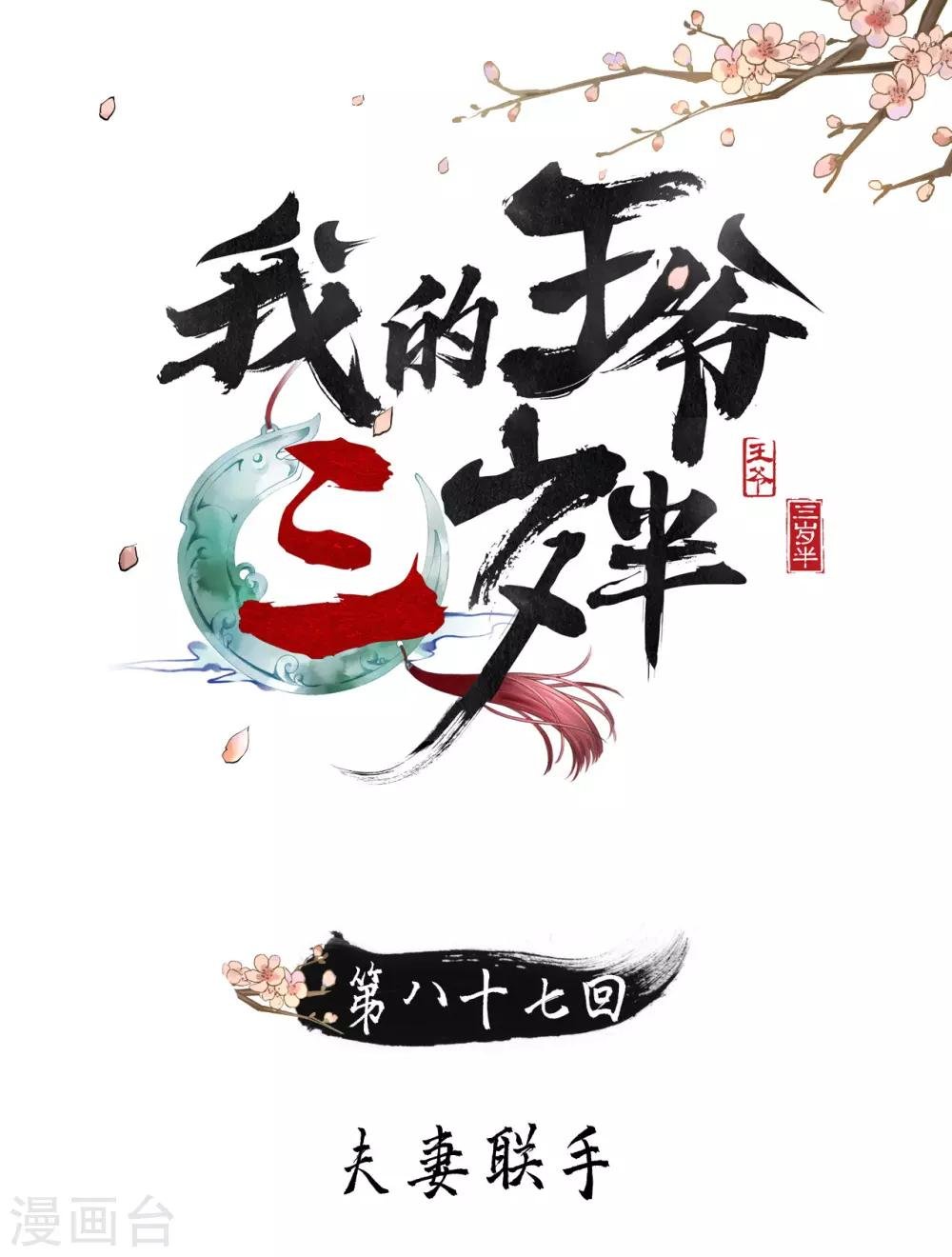 第87话 夫妻联手