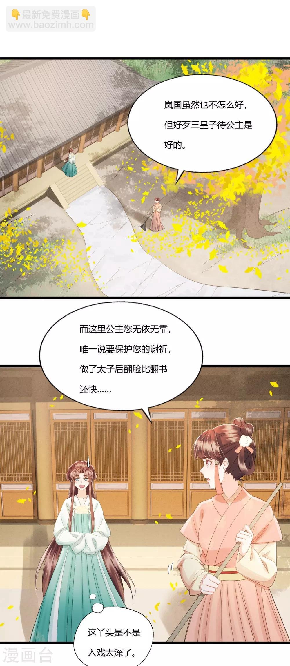 第87话 夫妻联手