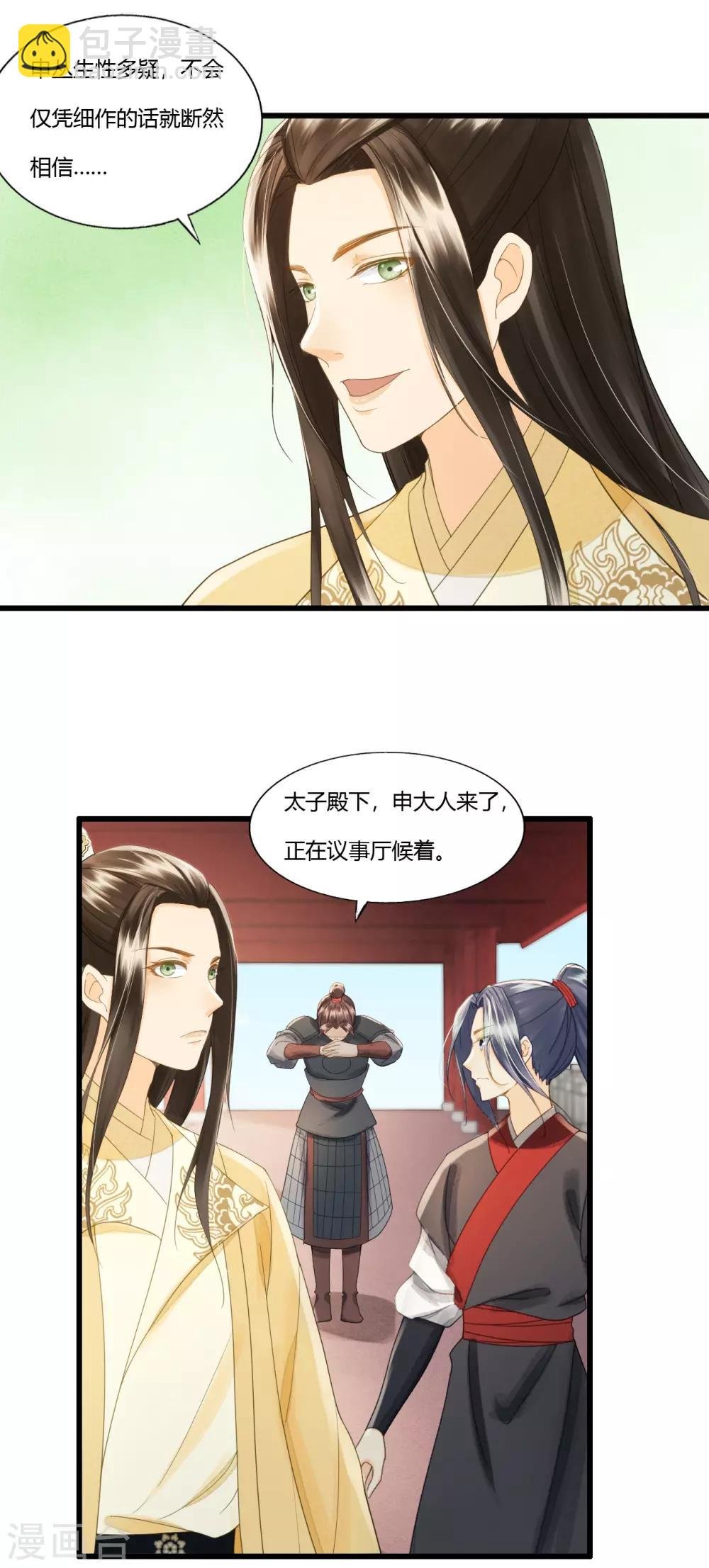 第87话 夫妻联手