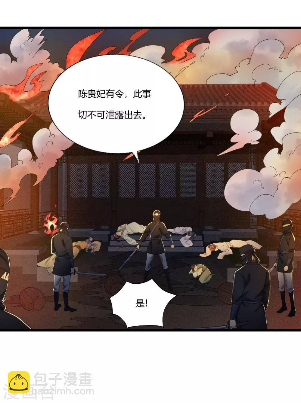 第88话 仇恨之火