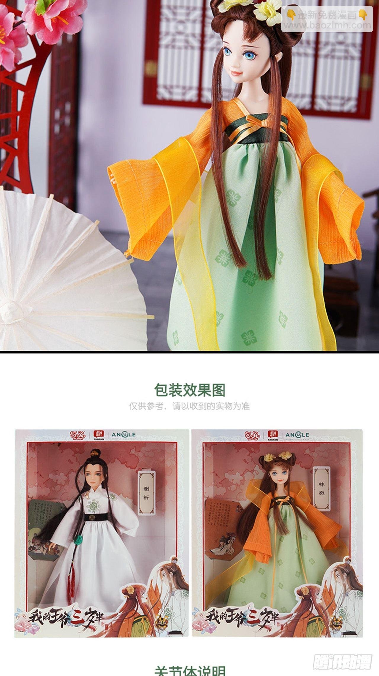 同名公仔上线！