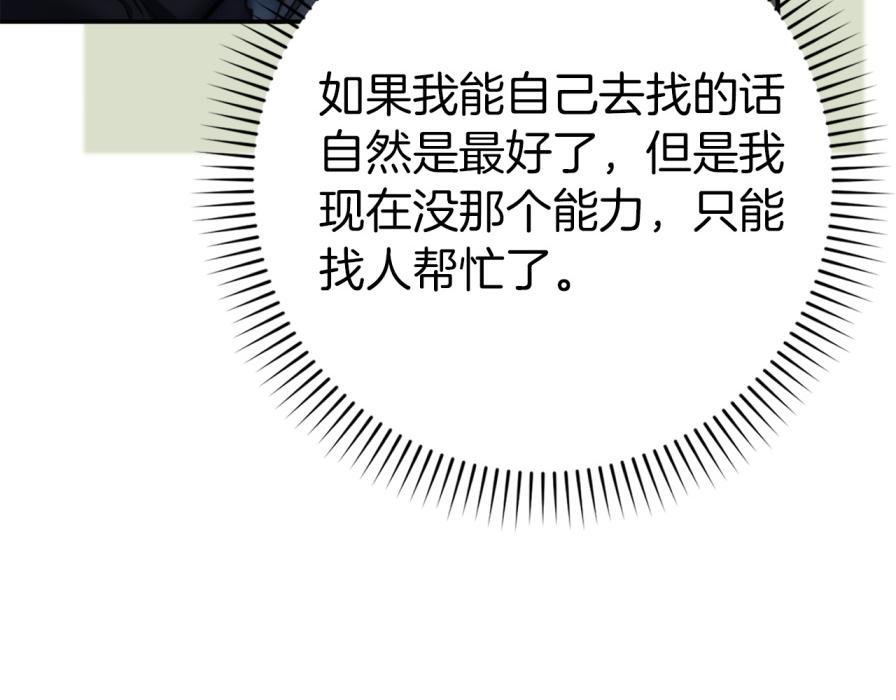 第106话 暴露身份